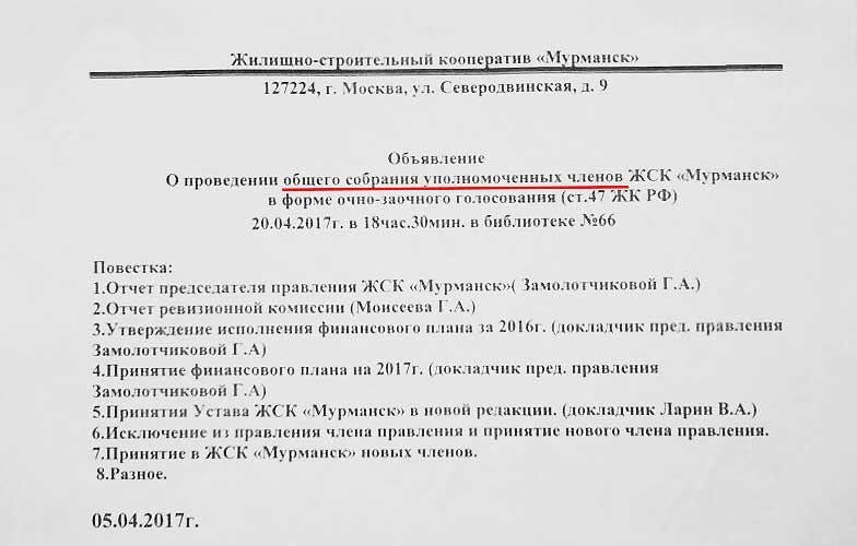 Председатель гаражно строительного кооператива. Объявление о собрании в ГСК. Объявление о собрании членов кооператива. Объявление о собрании членов ЖСК. Объявление о общем собрании членов гаражного кооператива.