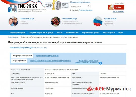 ЖСК Мурманск на портале ГИС ЖКХ